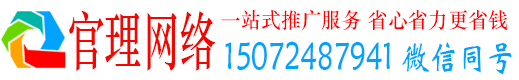 新郑官理竞价推广开户
